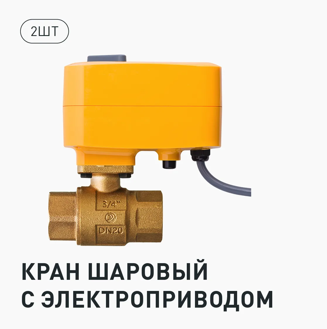 Комплект Neptun Special Edition, Умный проводной 3/4", краны Neptun, бронза купить в Екатеринбурге